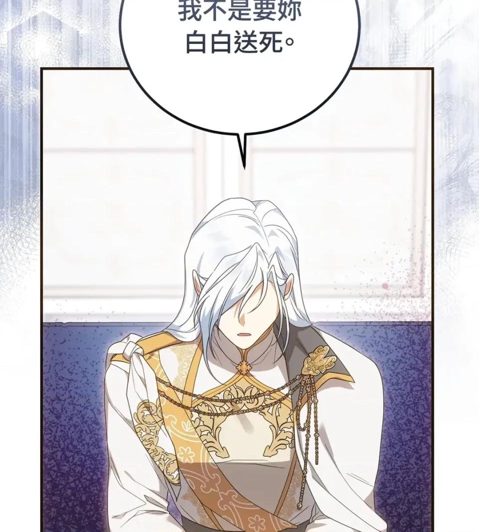 魔法师，我可以召唤你到我的那裡吗？ 魔法师，我可以召唤你到我的那里吗？-第27话 第93页