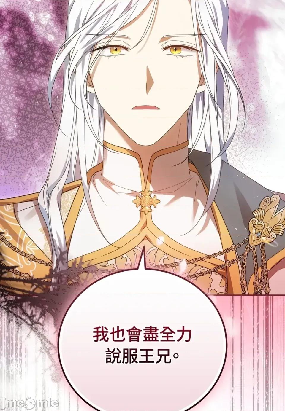 魔法师，我可以召唤你到我的那裡吗？ 魔法师，我可以召唤你到我的那里吗？-第27话 第95页
