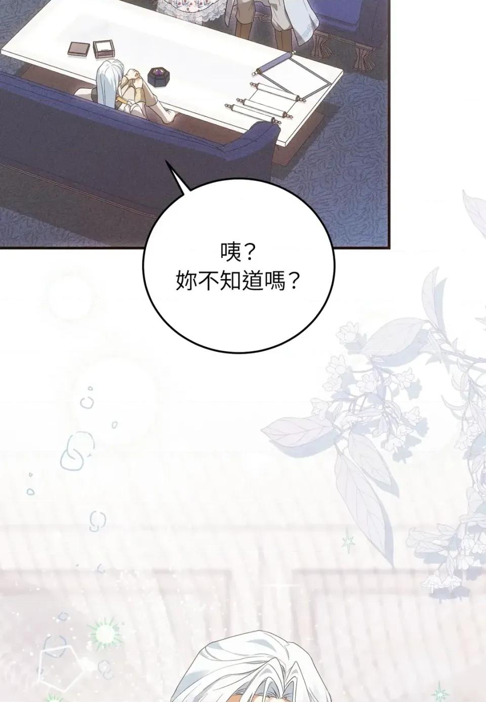 魔法师，我可以召唤你到我的那裡吗？ 魔法师，我可以召唤你到我的那里吗？-第28话 第2页