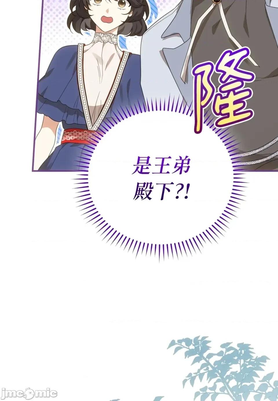 魔法师，我可以召唤你到我的那裡吗？ 魔法师，我可以召唤你到我的那里吗？-第28话 第5页