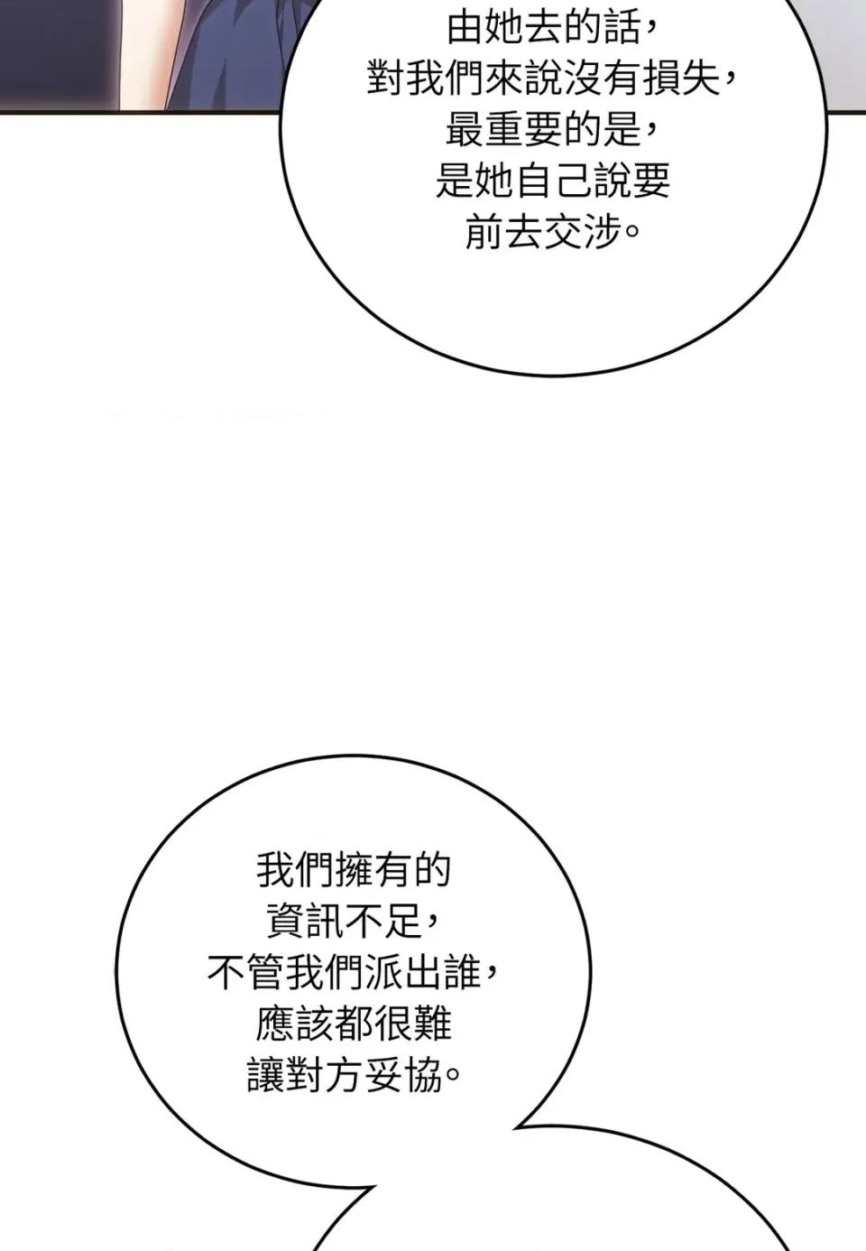 魔法师，我可以召唤你到我的那裡吗？ 魔法师，我可以召唤你到我的那里吗？-第28话 第19页