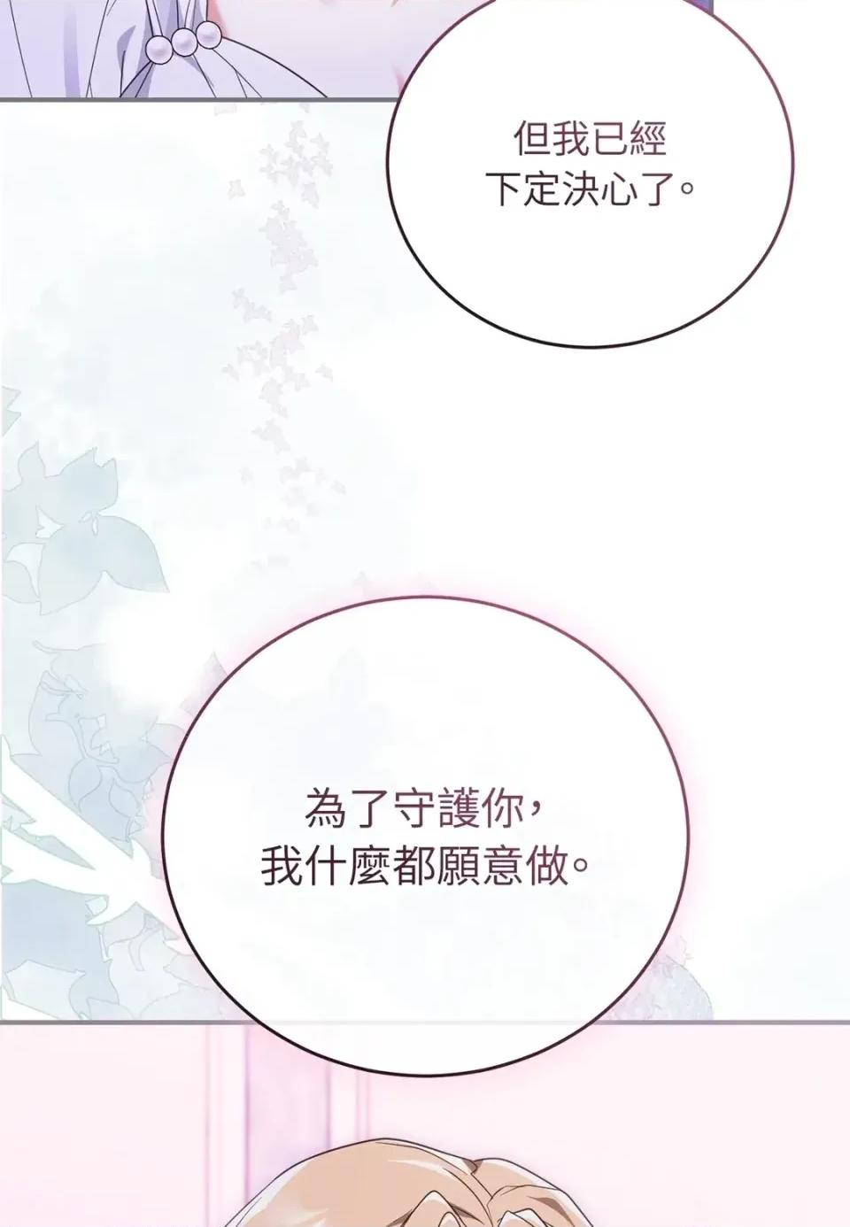 魔法师，我可以召唤你到我的那裡吗？ 魔法师，我可以召唤你到我的那里吗？-第28话 第52页