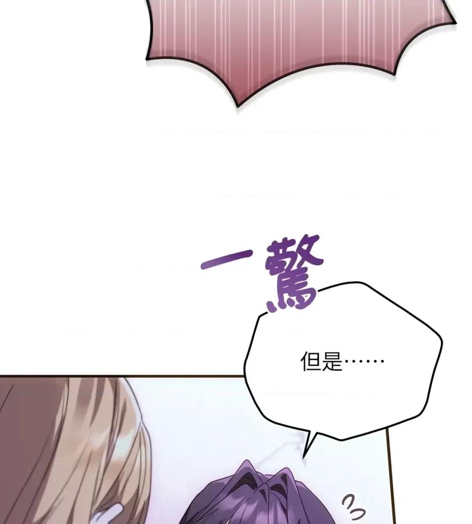 魔法师，我可以召唤你到我的那裡吗？ 魔法师，我可以召唤你到我的那里吗？-第28话 第66页