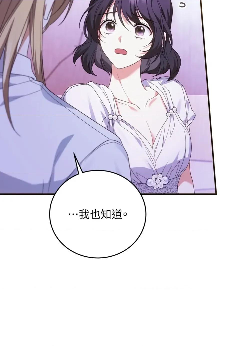 魔法师，我可以召唤你到我的那裡吗？ 魔法师，我可以召唤你到我的那里吗？-第28话 第67页