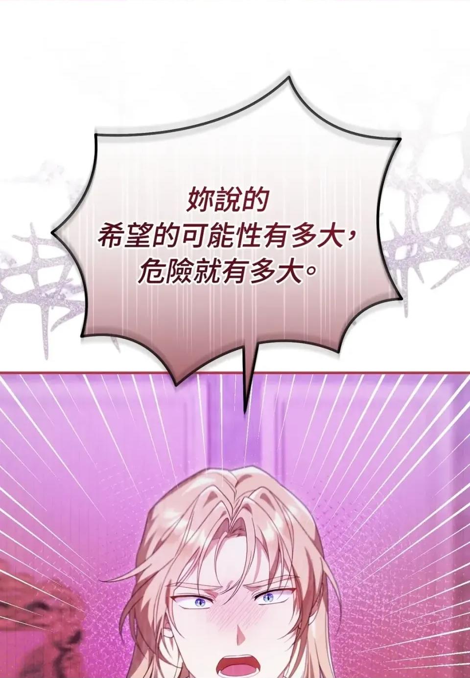 魔法师，我可以召唤你到我的那裡吗？ 魔法师，我可以召唤你到我的那里吗？-第28话 第68页