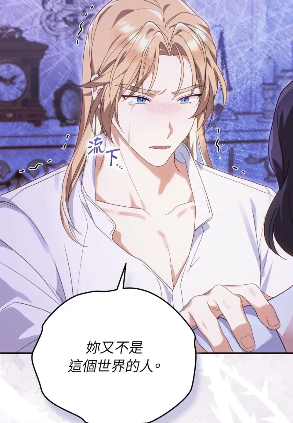 魔法师，我可以召唤你到我的那裡吗？ 魔法师，我可以召唤你到我的那里吗？-第28话 第73页