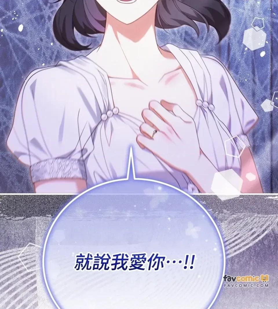 魔法师，我可以召唤你到我的那裡吗？ 魔法师，我可以召唤你到我的那里吗？-第28话 第81页