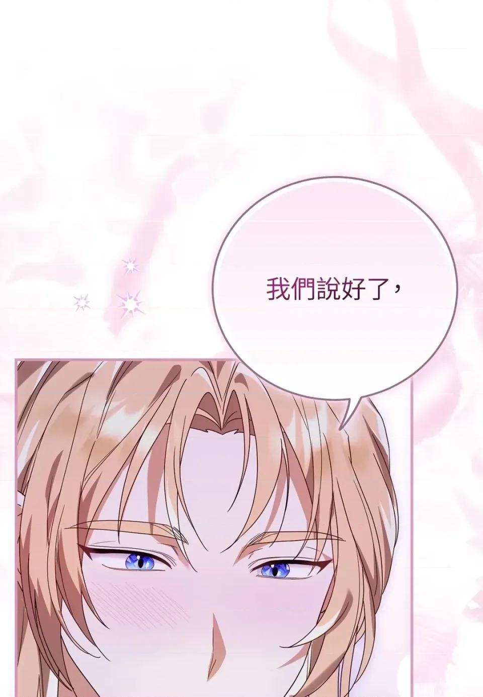 魔法师，我可以召唤你到我的那裡吗？ 魔法师，我可以召唤你到我的那里吗？-第29话 第77页