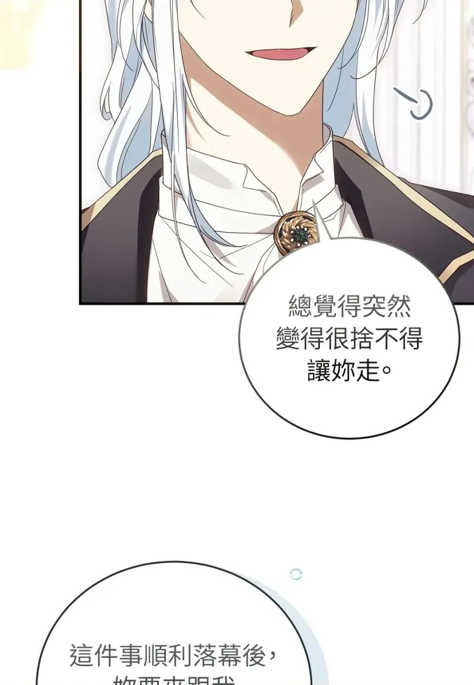 魔法师，我可以召唤你到我的那裡吗？ 魔法师，我可以召唤你到我的那里吗？-第30话 第19页