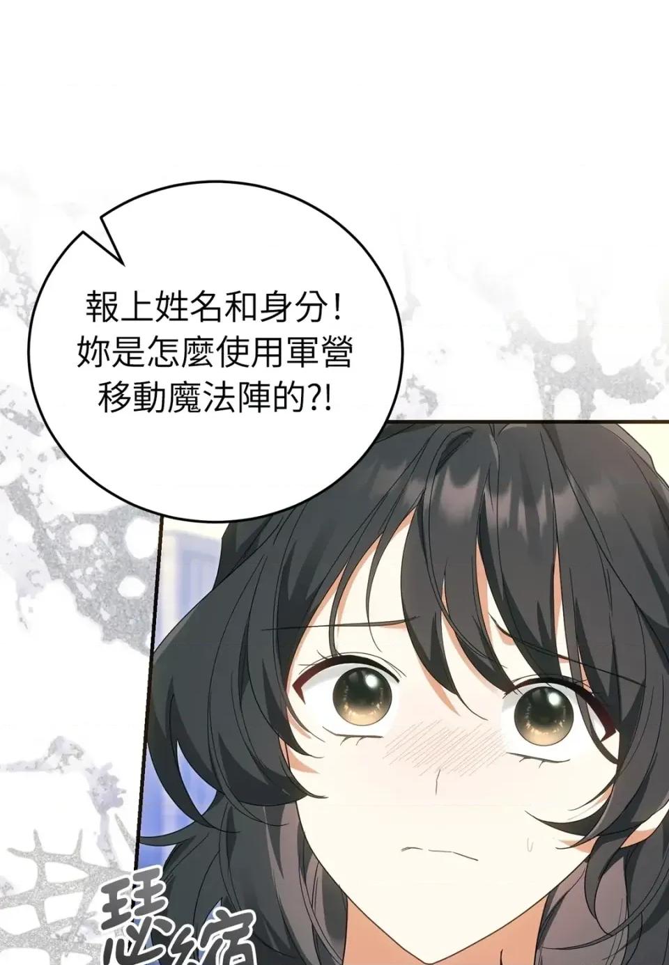魔法师，我可以召唤你到我的那裡吗？ 魔法师，我可以召唤你到我的那里吗？-第30话 第37页