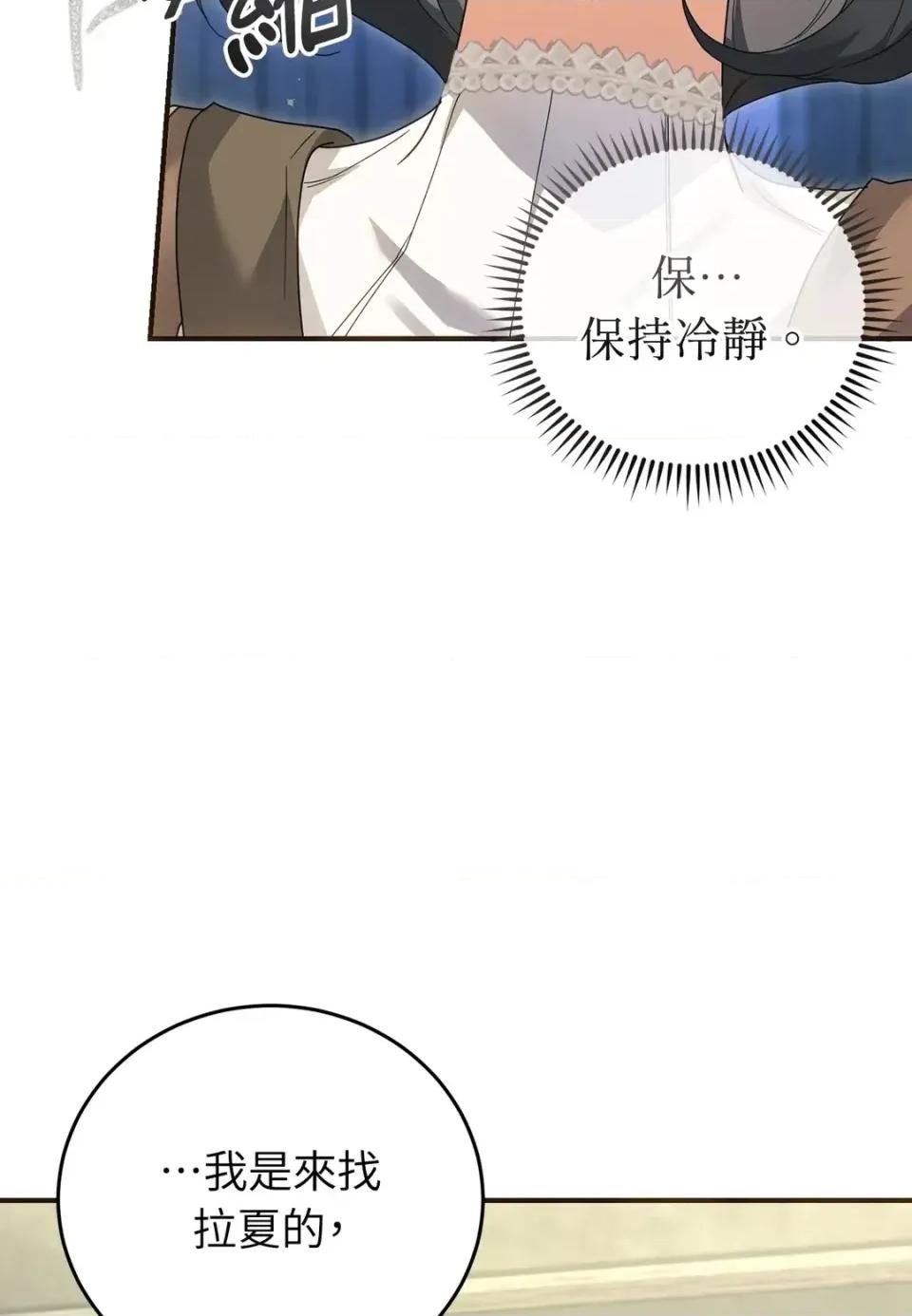 魔法师，我可以召唤你到我的那裡吗？ 魔法师，我可以召唤你到我的那里吗？-第30话 第38页