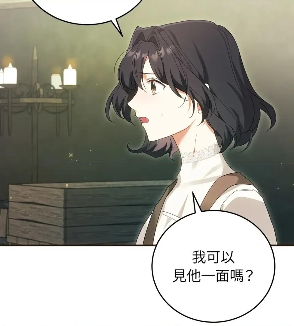 魔法师，我可以召唤你到我的那裡吗？ 魔法师，我可以召唤你到我的那里吗？-第30话 第39页