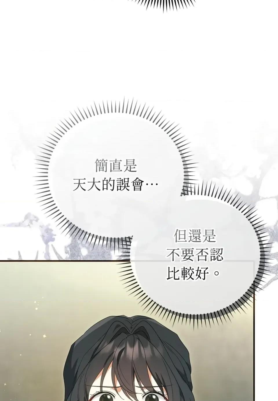 魔法师，我可以召唤你到我的那裡吗？ 魔法师，我可以召唤你到我的那里吗？-第30话 第43页
