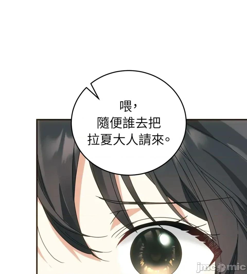 魔法师，我可以召唤你到我的那裡吗？ 魔法师，我可以召唤你到我的那里吗？-第30话 第45页