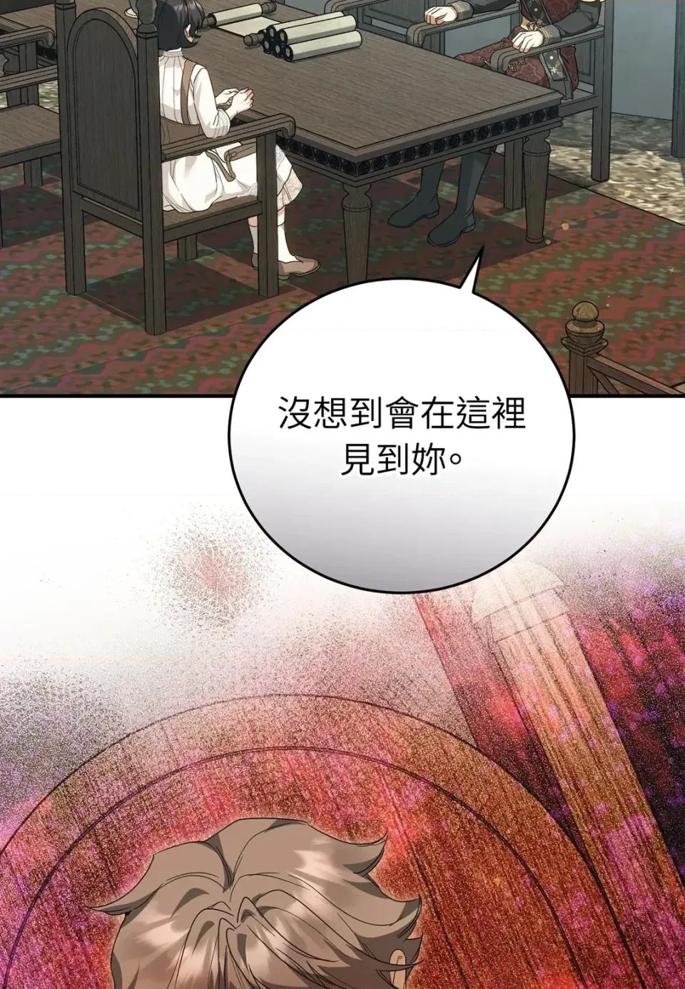 魔法师，我可以召唤你到我的那裡吗？ 魔法师，我可以召唤你到我的那里吗？-第30话 第58页