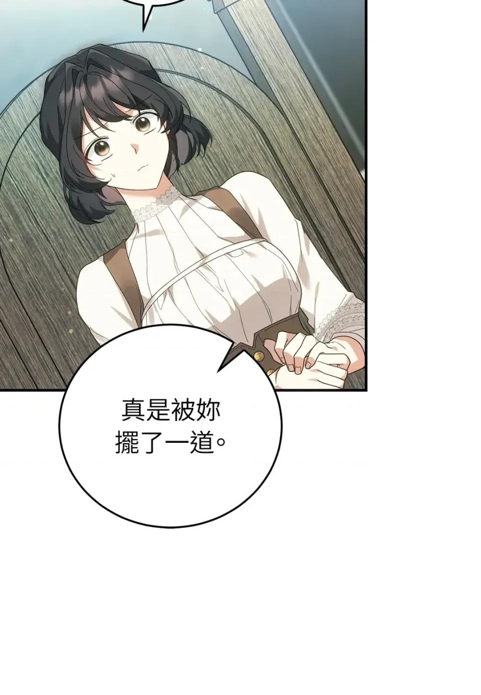 魔法师，我可以召唤你到我的那裡吗？ 魔法师，我可以召唤你到我的那里吗？-第30话 第61页