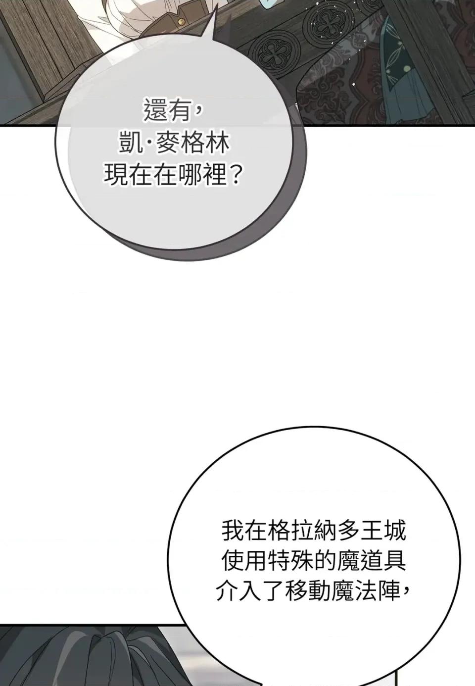 魔法师，我可以召唤你到我的那裡吗？ 魔法师，我可以召唤你到我的那里吗？-第30话 第68页