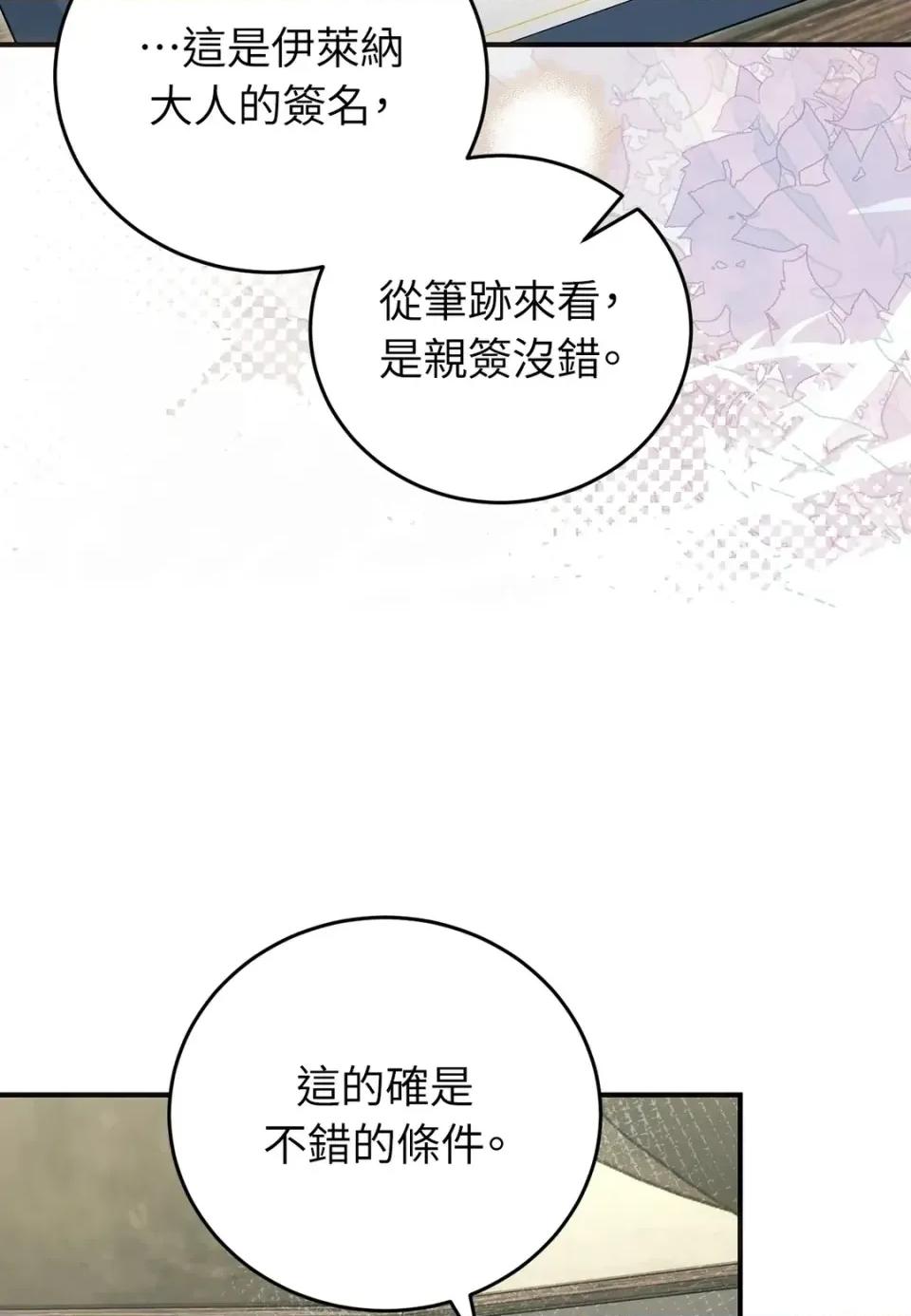 魔法师，我可以召唤你到我的那裡吗？ 魔法师，我可以召唤你到我的那里吗？-第30话 第73页