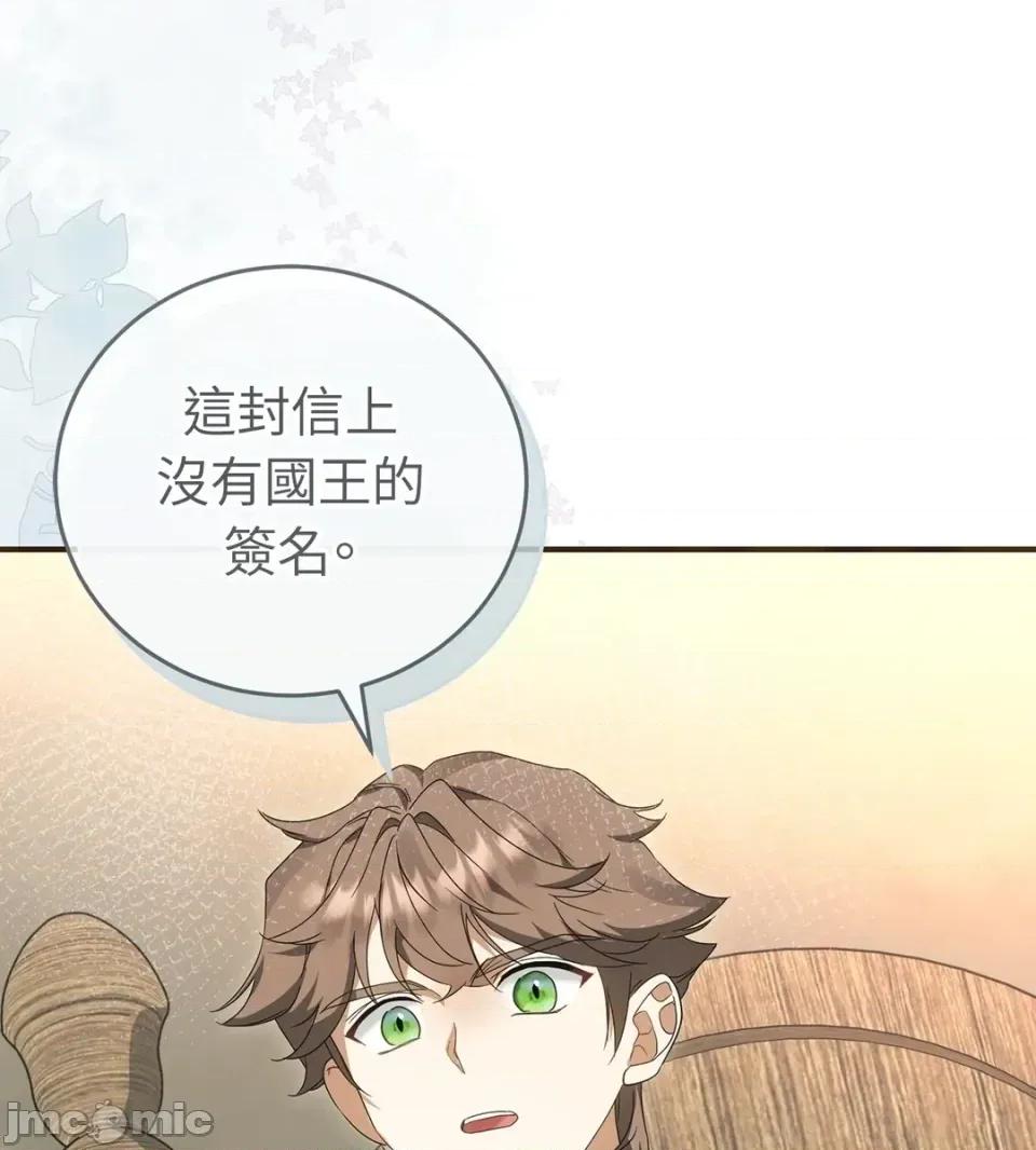 魔法师，我可以召唤你到我的那裡吗？ 魔法师，我可以召唤你到我的那里吗？-第30话 第75页