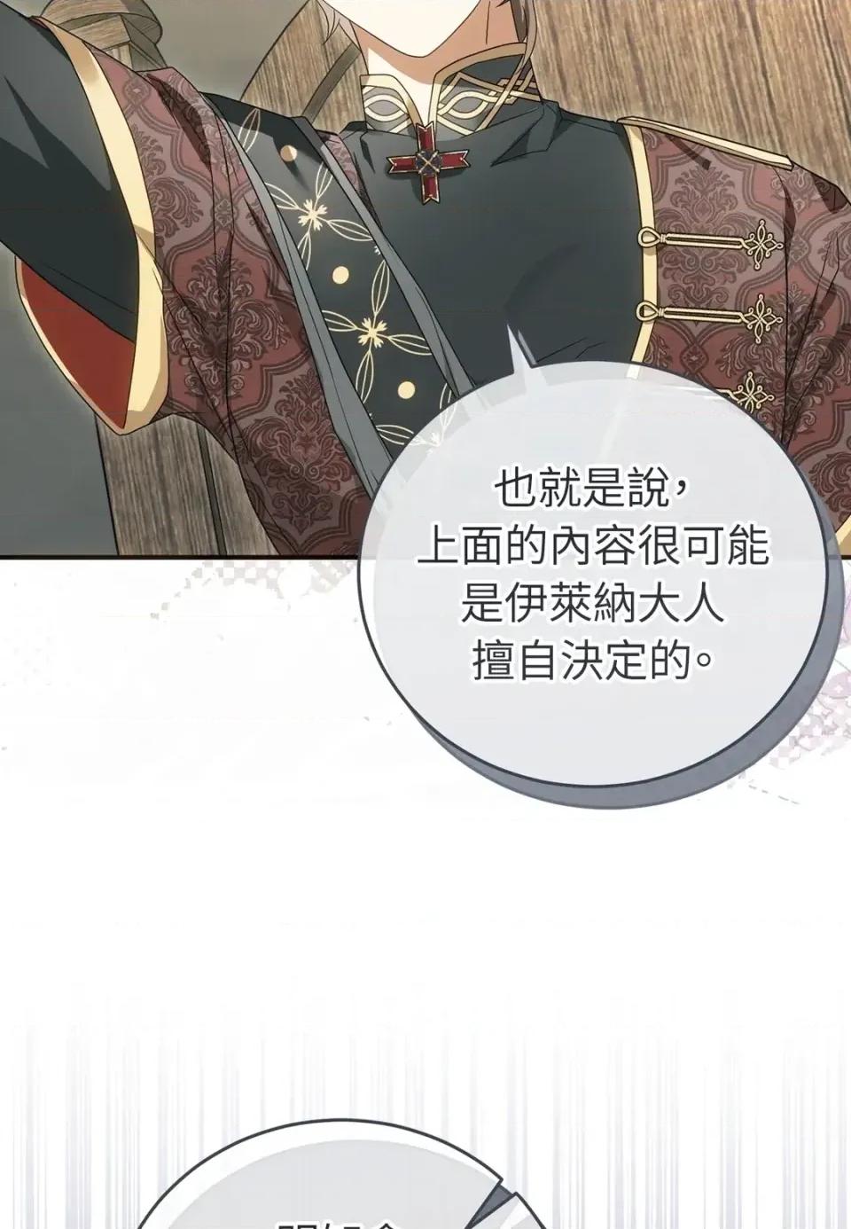 魔法师，我可以召唤你到我的那裡吗？ 魔法师，我可以召唤你到我的那里吗？-第30话 第76页