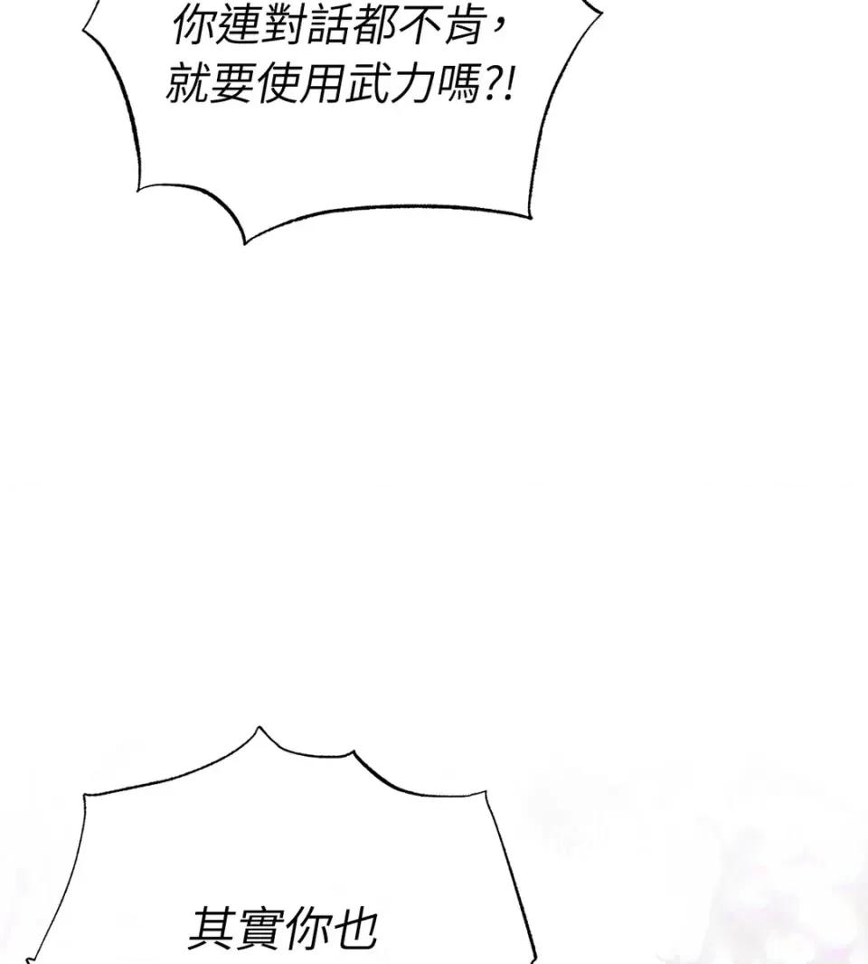 魔法师，我可以召唤你到我的那裡吗？ 魔法师，我可以召唤你到我的那里吗？-第30话 第78页