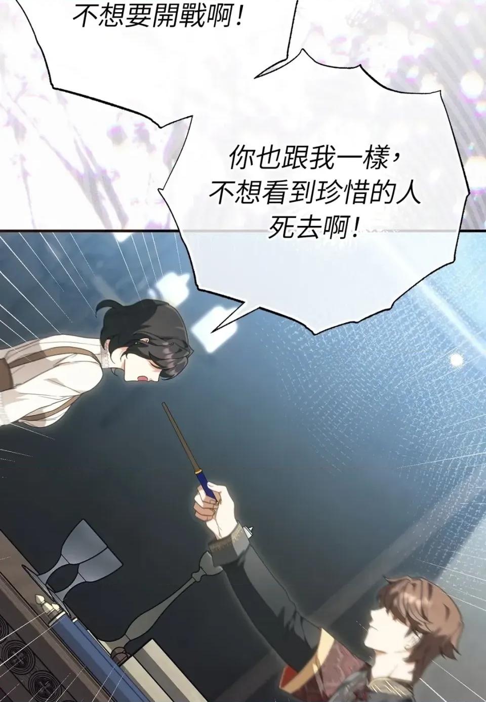 魔法师，我可以召唤你到我的那裡吗？ 魔法师，我可以召唤你到我的那里吗？-第30话 第79页