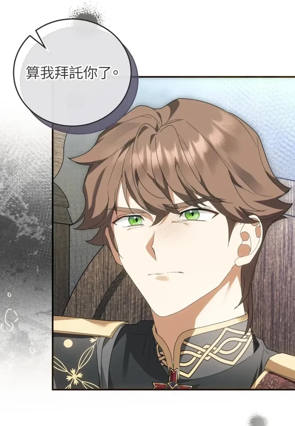 魔法师，我可以召唤你到我的那裡吗？ 魔法师，我可以召唤你到我的那里吗？-第30话 第82页