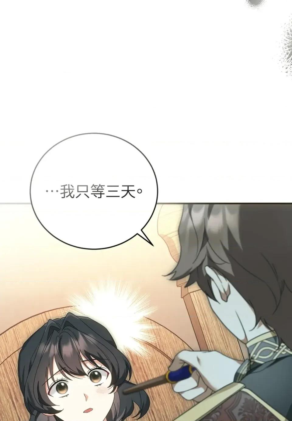 魔法师，我可以召唤你到我的那裡吗？ 魔法师，我可以召唤你到我的那里吗？-第30话 第83页