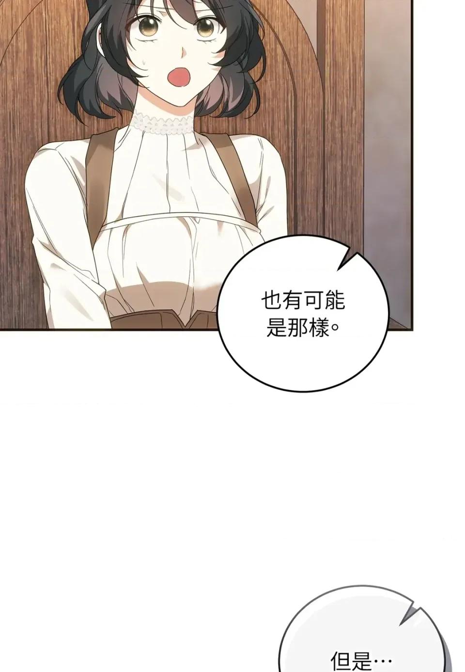魔法师，我可以召唤你到我的那裡吗？ 魔法师，我可以召唤你到我的那里吗？-第31话 第2页