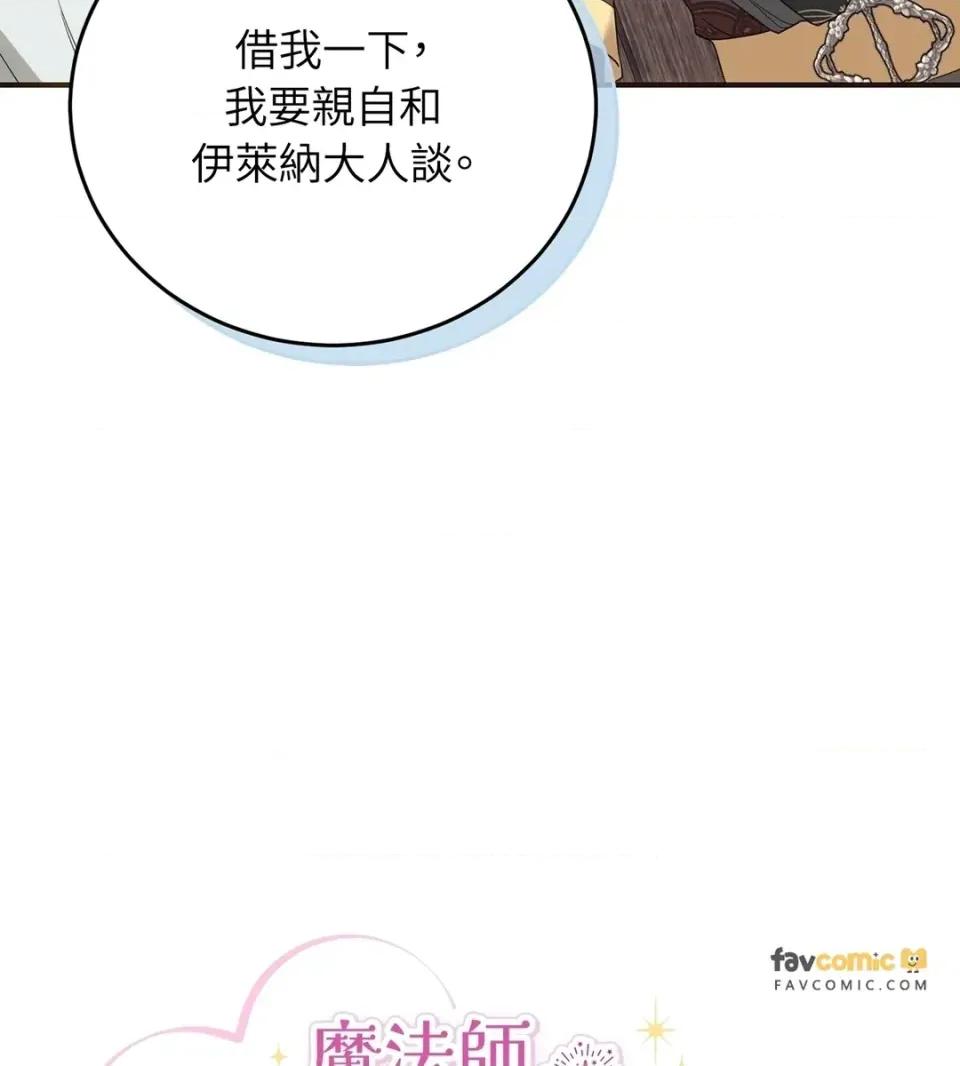 魔法师，我可以召唤你到我的那裡吗？ 魔法师，我可以召唤你到我的那里吗？-第31话 第9页