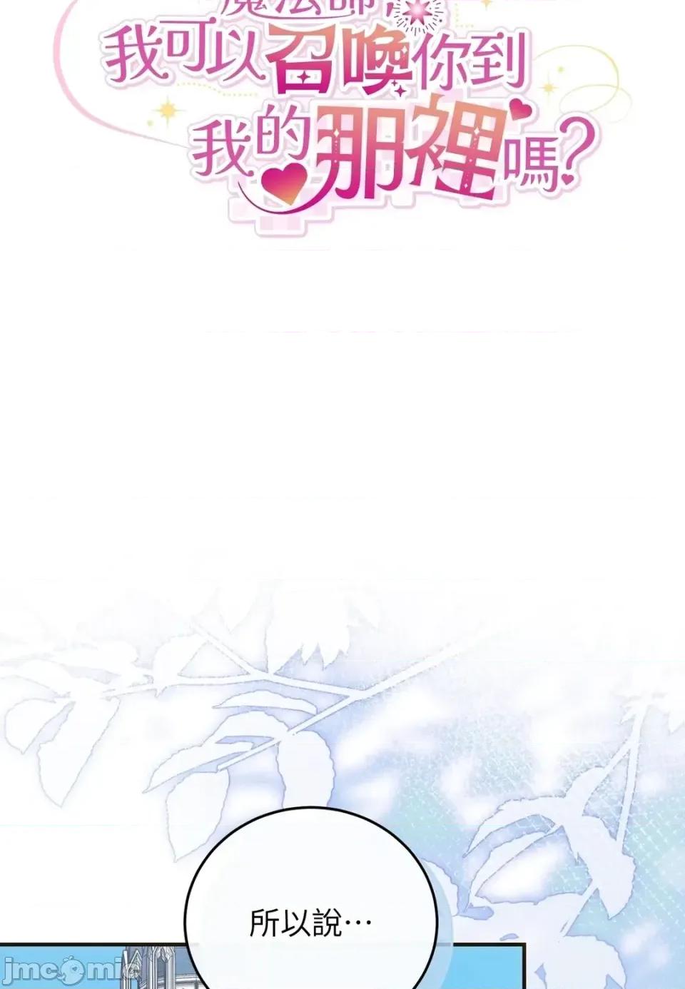 魔法师，我可以召唤你到我的那裡吗？ 魔法师，我可以召唤你到我的那里吗？-第31话 第10页