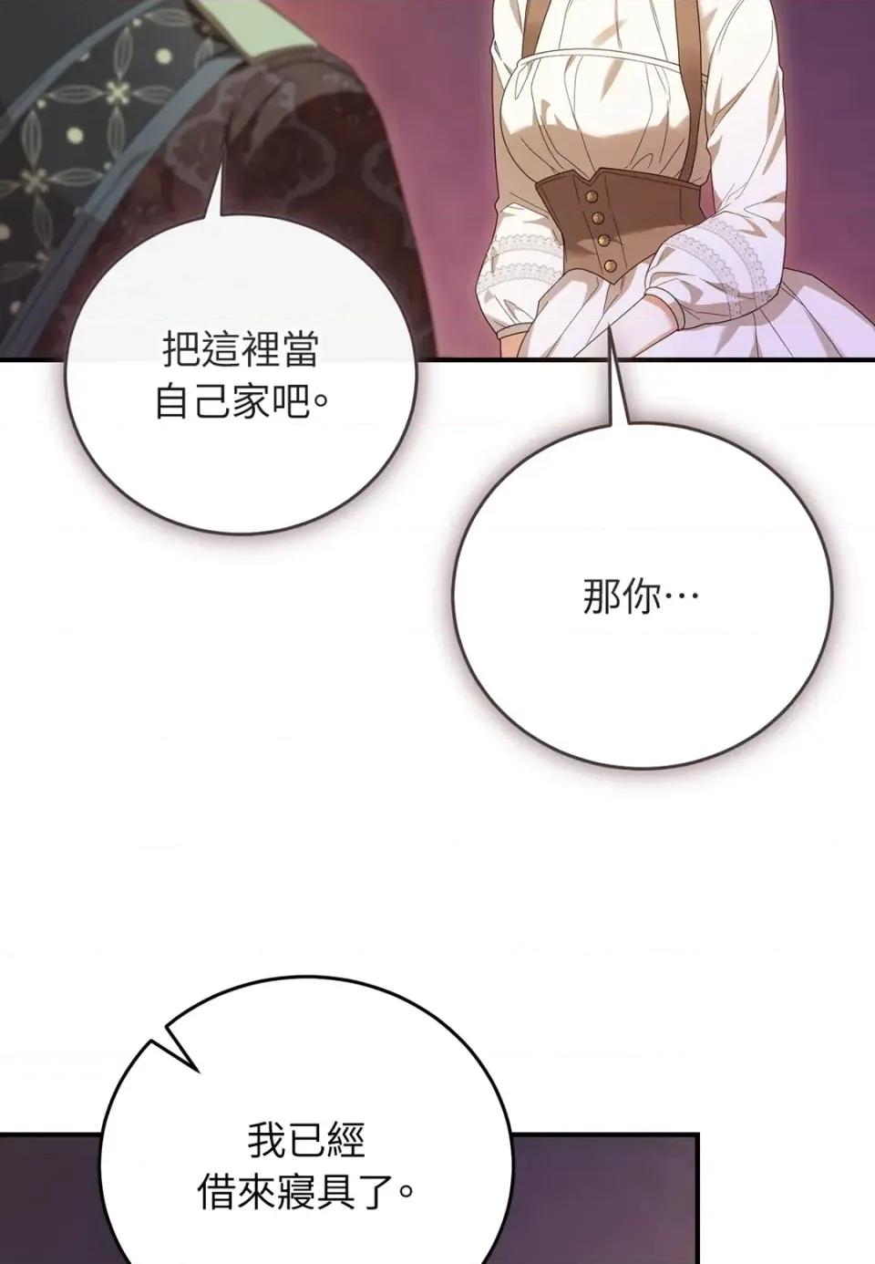 魔法师，我可以召唤你到我的那裡吗？ 魔法师，我可以召唤你到我的那里吗？-第31话 第43页