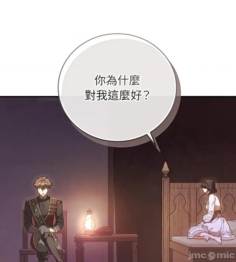 魔法师，我可以召唤你到我的那裡吗？ 魔法师，我可以召唤你到我的那里吗？-第31话 第45页