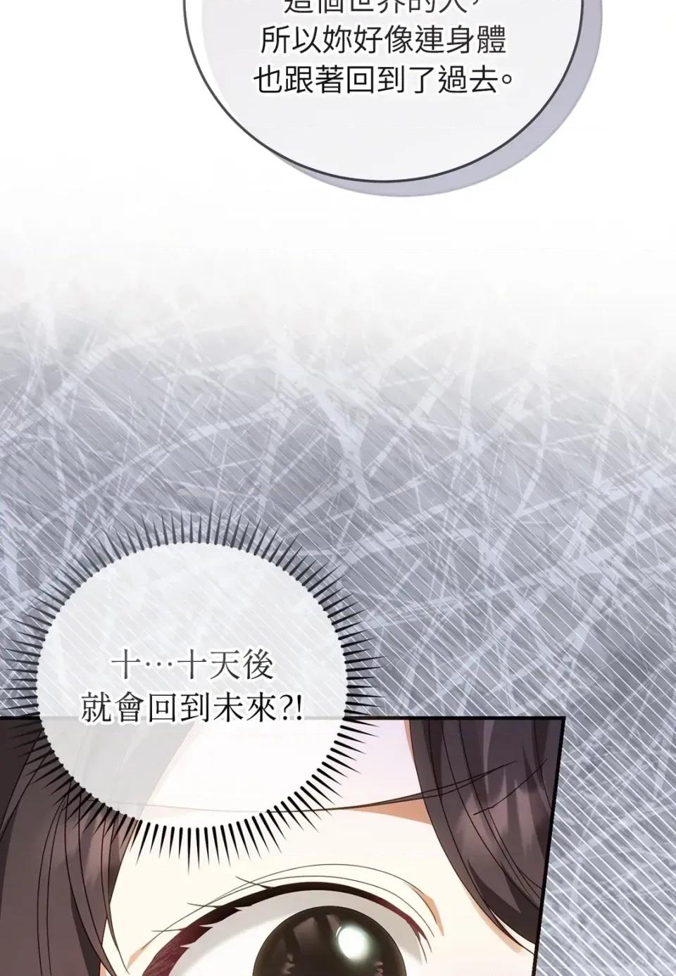 魔法师，我可以召唤你到我的那裡吗？ 魔法师，我可以召唤你到我的那里吗？-第31话 第52页