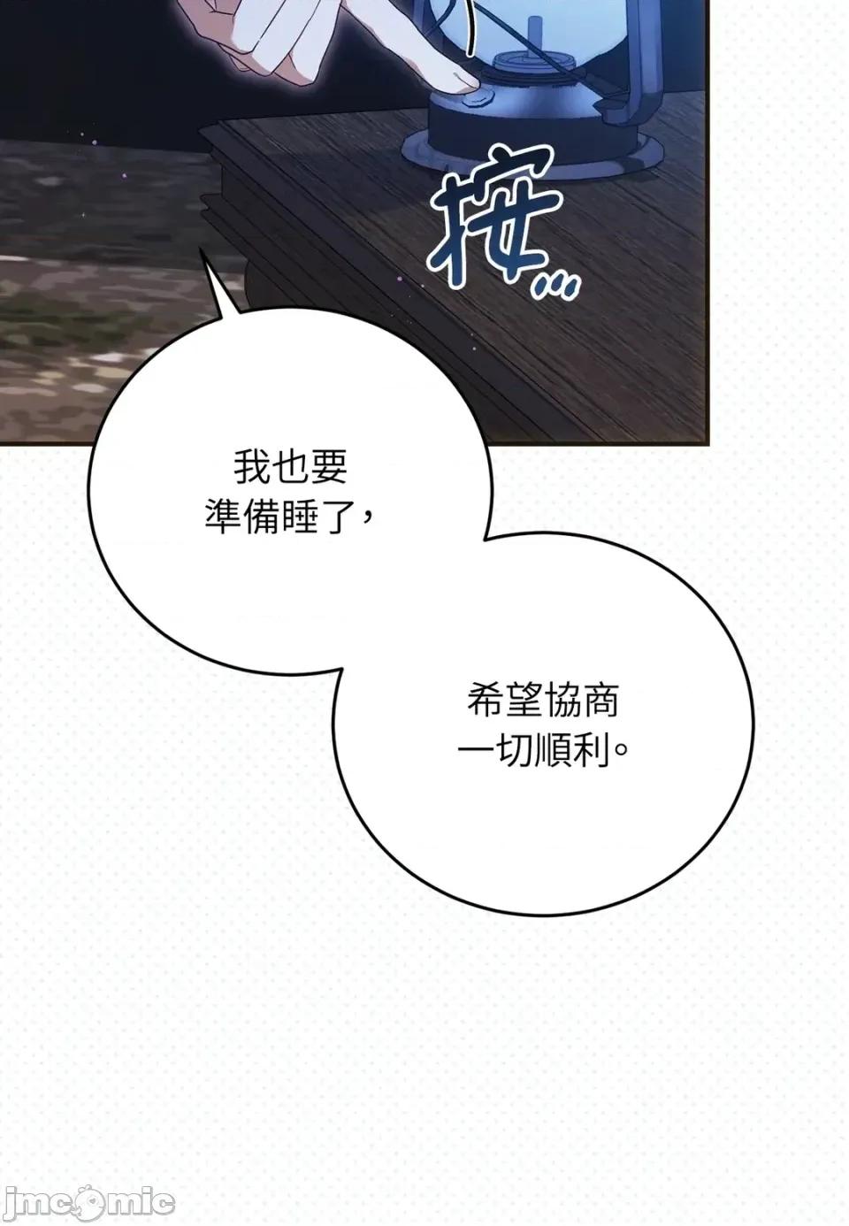 魔法师，我可以召唤你到我的那裡吗？ 魔法师，我可以召唤你到我的那里吗？-第31话 第65页