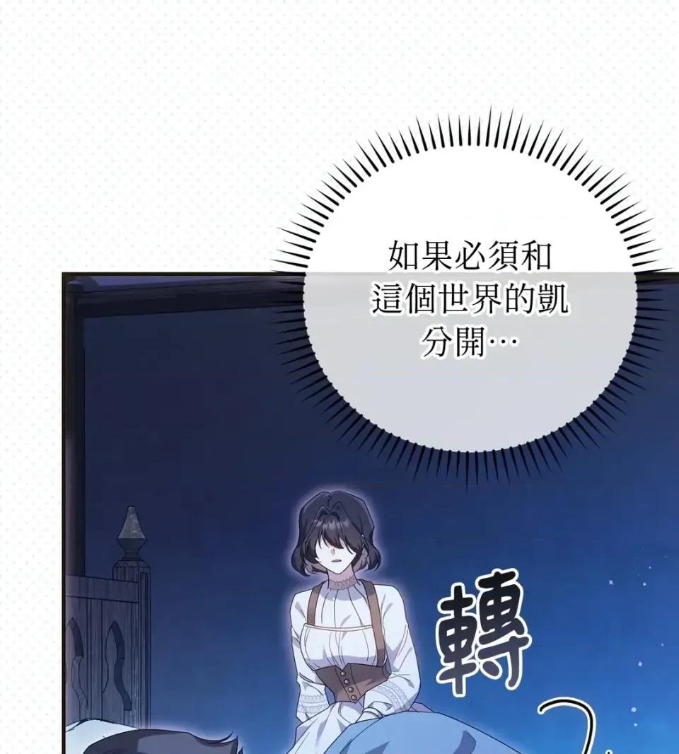 魔法师，我可以召唤你到我的那裡吗？ 魔法师，我可以召唤你到我的那里吗？-第31话 第66页