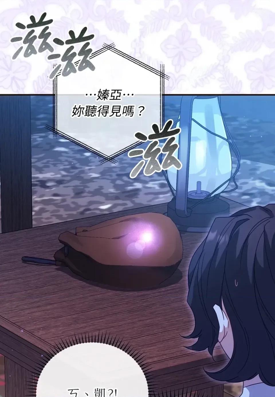魔法师，我可以召唤你到我的那裡吗？ 魔法师，我可以召唤你到我的那里吗？-第31话 第74页