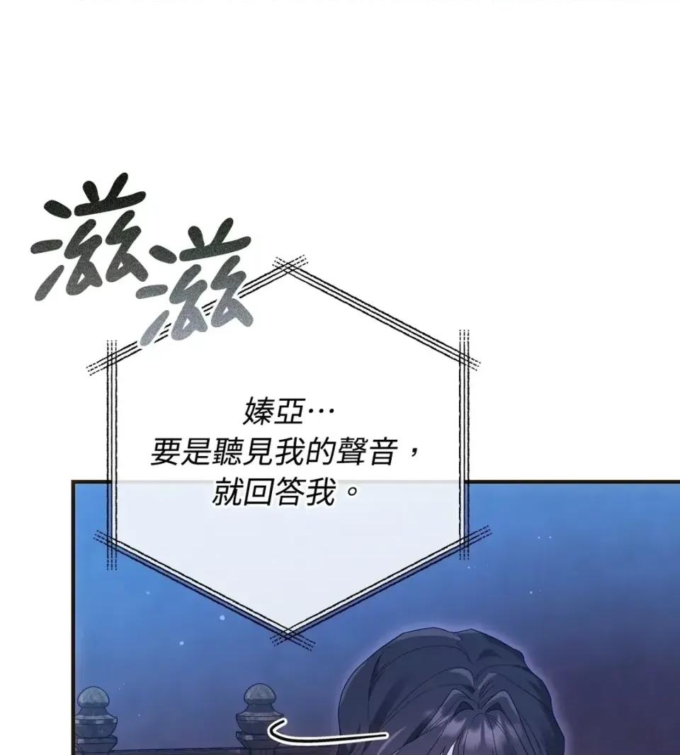 魔法师，我可以召唤你到我的那裡吗？ 魔法师，我可以召唤你到我的那里吗？-第31话 第78页
