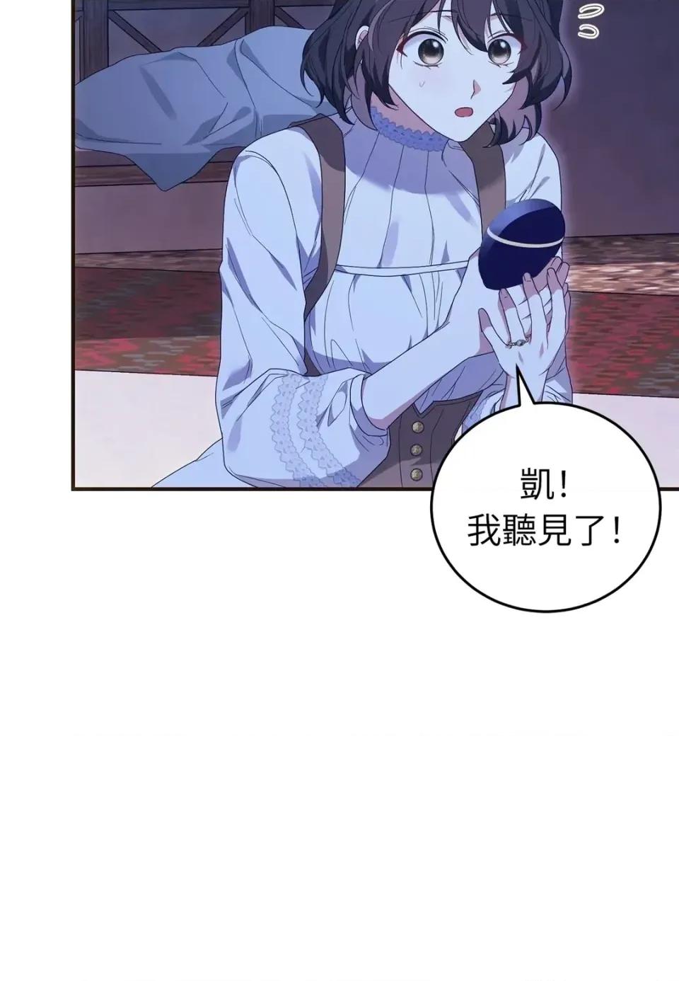 魔法师，我可以召唤你到我的那裡吗？ 魔法师，我可以召唤你到我的那里吗？-第31话 第79页