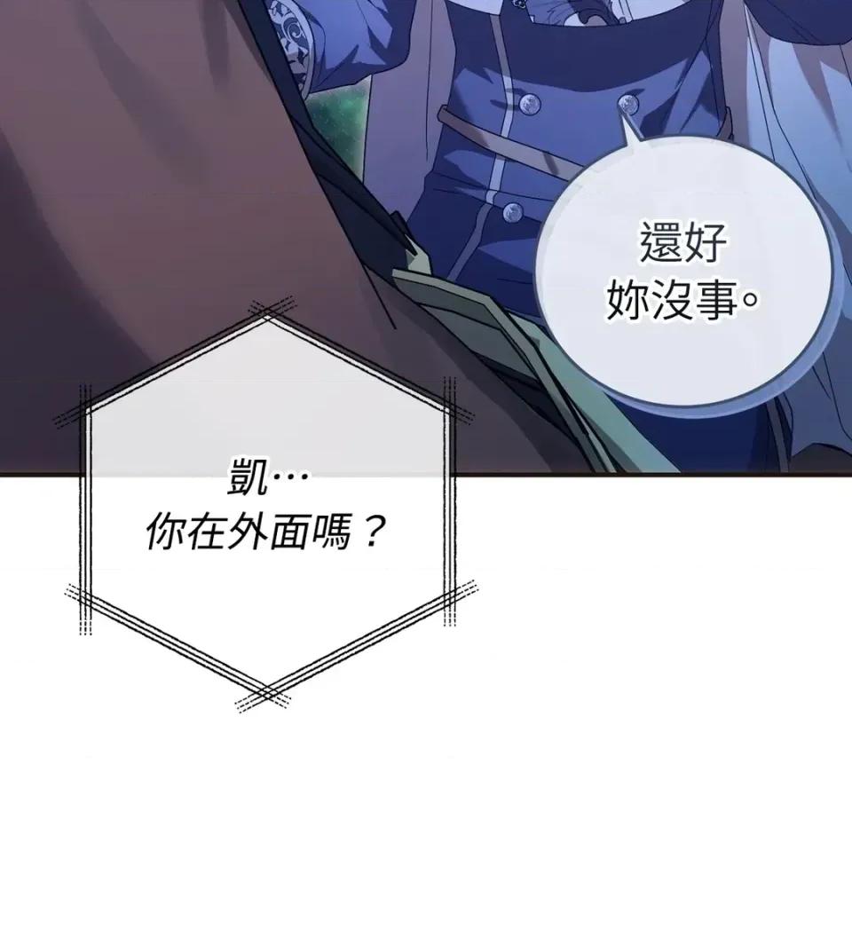 魔法师，我可以召唤你到我的那裡吗？ 魔法师，我可以召唤你到我的那里吗？-第31话 第81页
