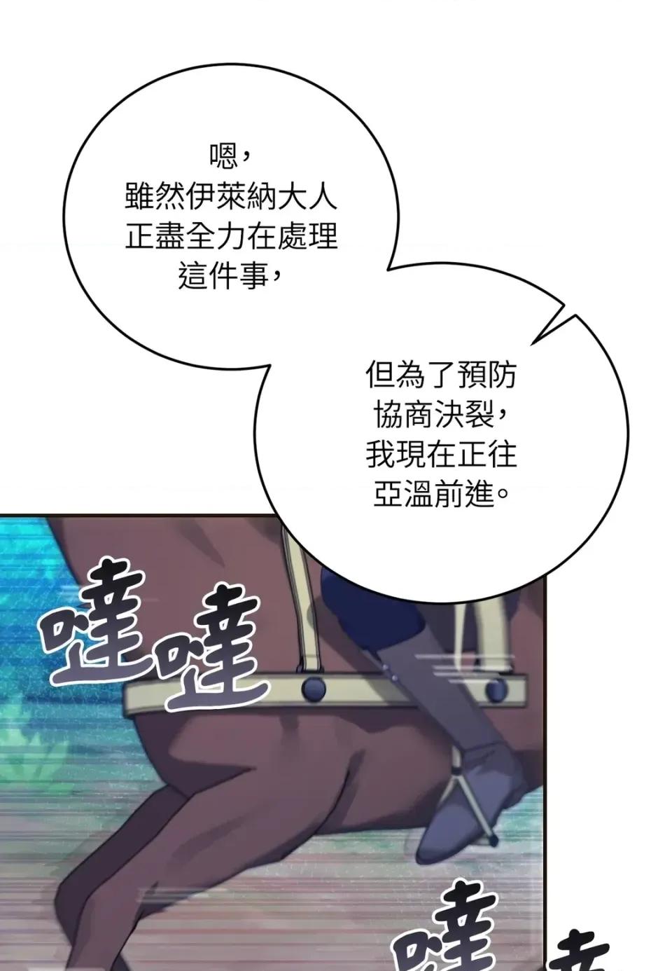 魔法师，我可以召唤你到我的那裡吗？ 魔法师，我可以召唤你到我的那里吗？-第31话 第82页
