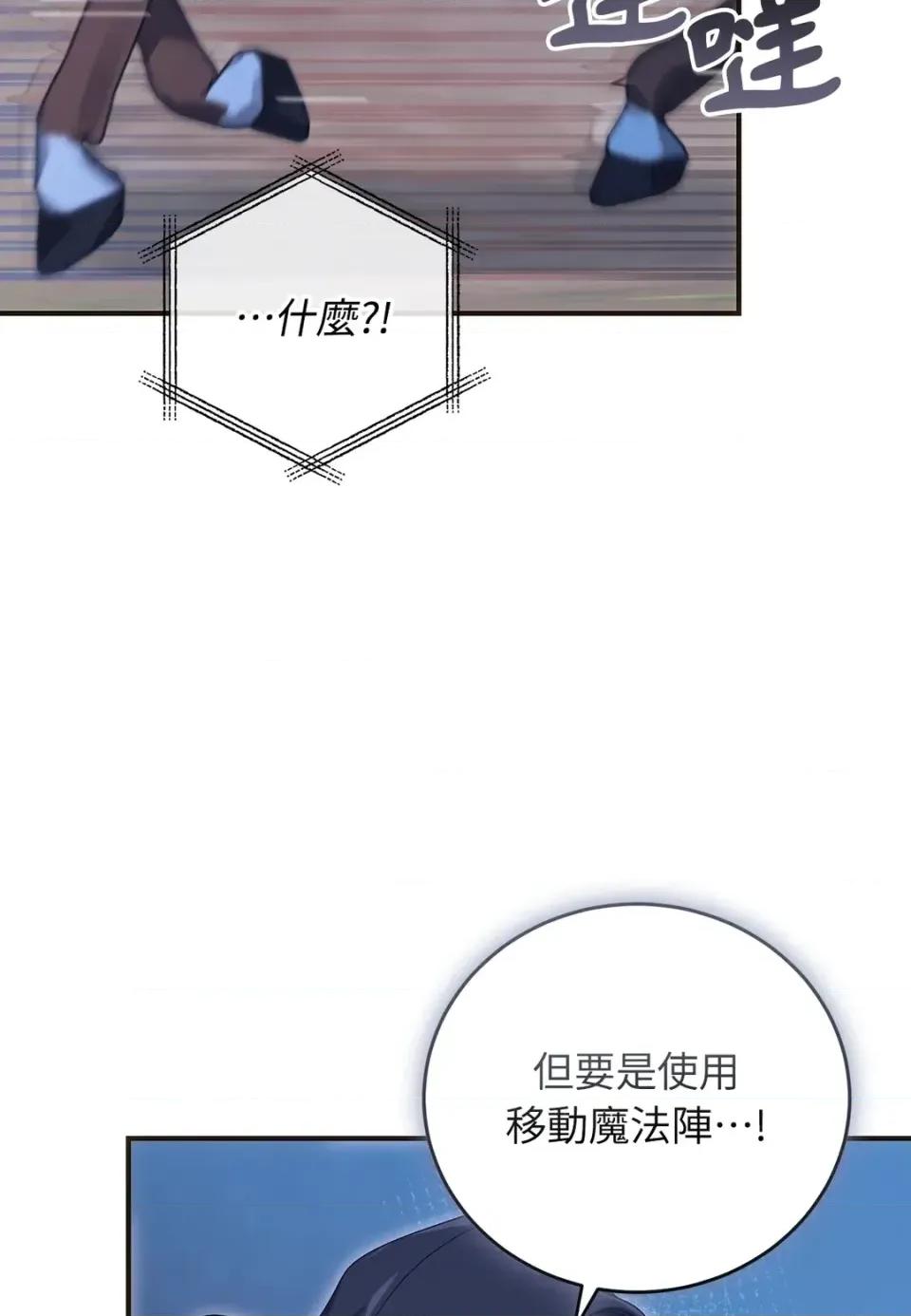 魔法师，我可以召唤你到我的那裡吗？ 魔法师，我可以召唤你到我的那里吗？-第31话 第83页