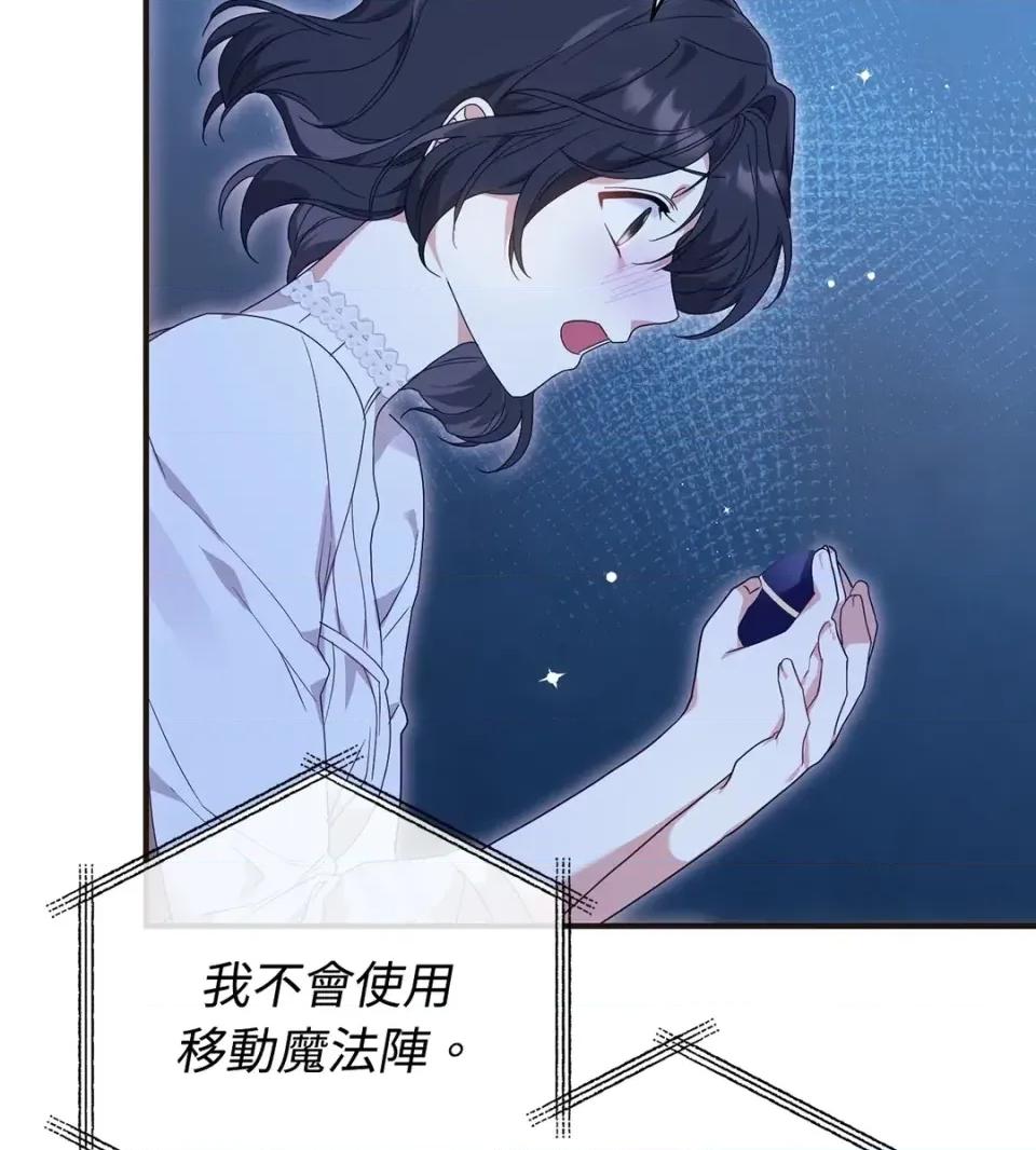 魔法师，我可以召唤你到我的那裡吗？ 魔法师，我可以召唤你到我的那里吗？-第31话 第84页