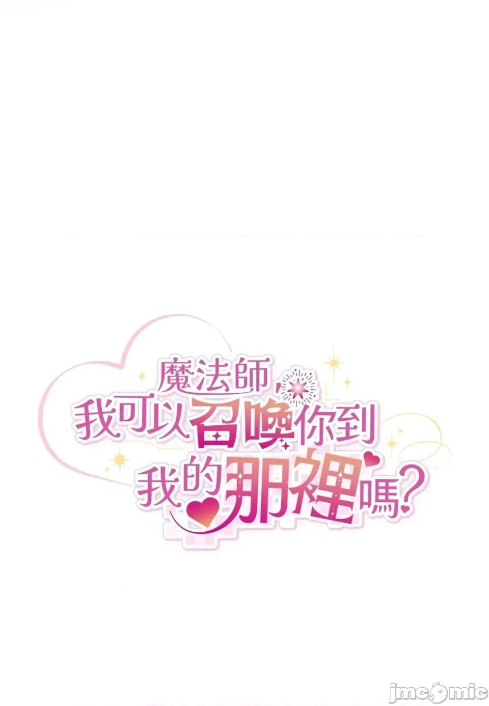 魔法师，我可以召唤你到我的那裡吗？ 魔法师，我可以召唤你到我的那里吗？-第32话 第25页