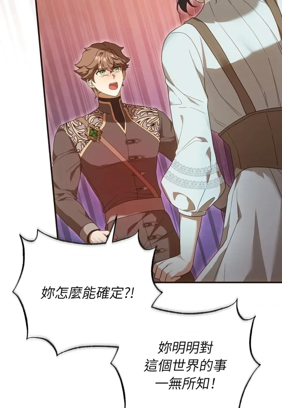 魔法师，我可以召唤你到我的那裡吗？ 魔法师，我可以召唤你到我的那里吗？-第32话 第46页