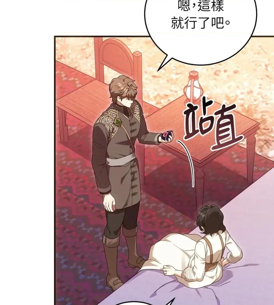 魔法师，我可以召唤你到我的那裡吗？ 魔法师，我可以召唤你到我的那里吗？-第32话 第66页