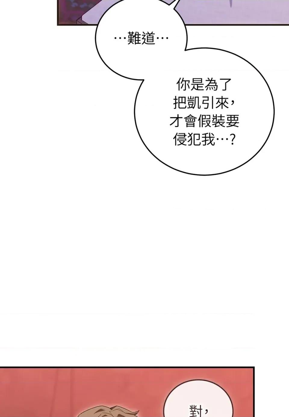 魔法师，我可以召唤你到我的那裡吗？ 魔法师，我可以召唤你到我的那里吗？-第32话 第67页