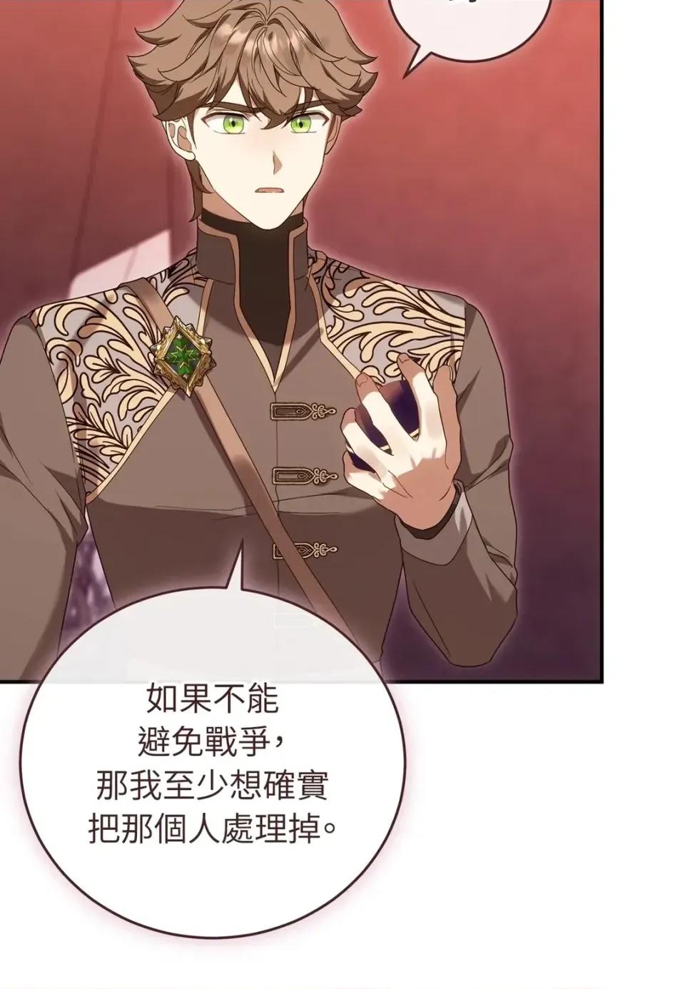 魔法师，我可以召唤你到我的那裡吗？ 魔法师，我可以召唤你到我的那里吗？-第32话 第68页