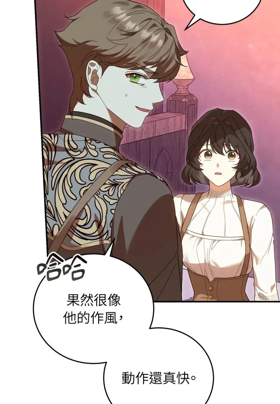 魔法师，我可以召唤你到我的那裡吗？ 魔法师，我可以召唤你到我的那里吗？-第32话 第73页