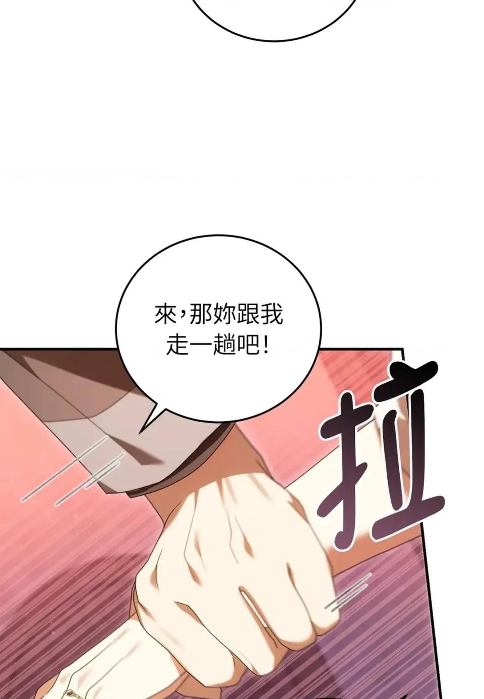 魔法师，我可以召唤你到我的那裡吗？ 魔法师，我可以召唤你到我的那里吗？-第32话 第74页